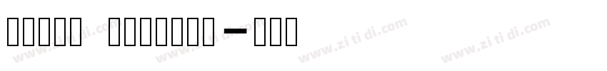 CBETA Unicode字体转换
